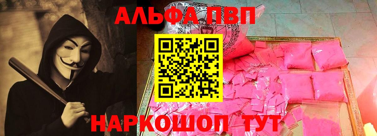 Бердск  Альфа ПВП кристаллы  A PVP мука  А ПВП  Alfa_PVP Соль  Вход с VPN 