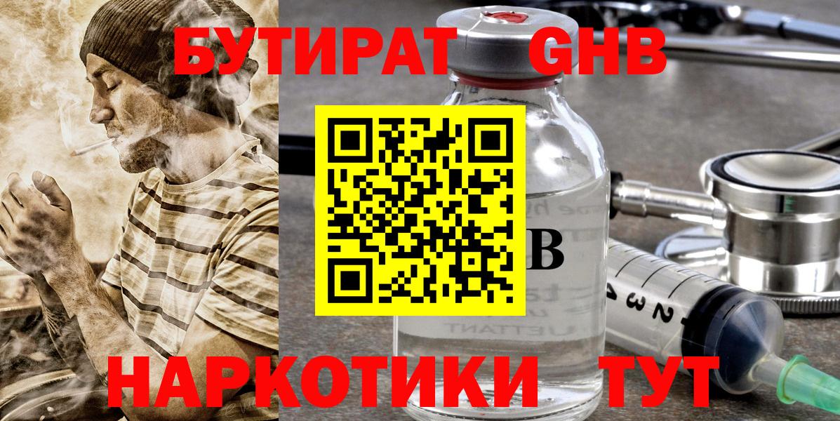 Бутират буратино Бердск