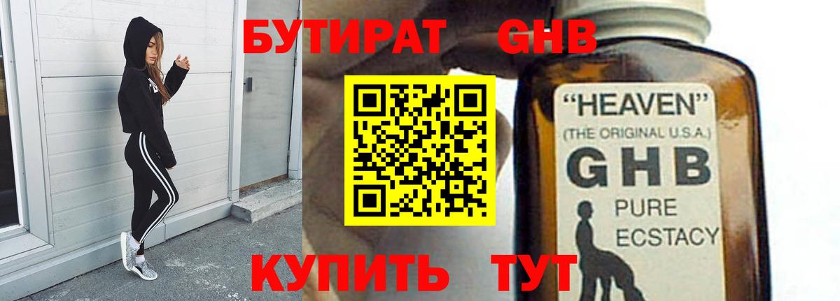 Бутират жидкий экстази  БУТИРАТ  Бердск  Вход с VPN 