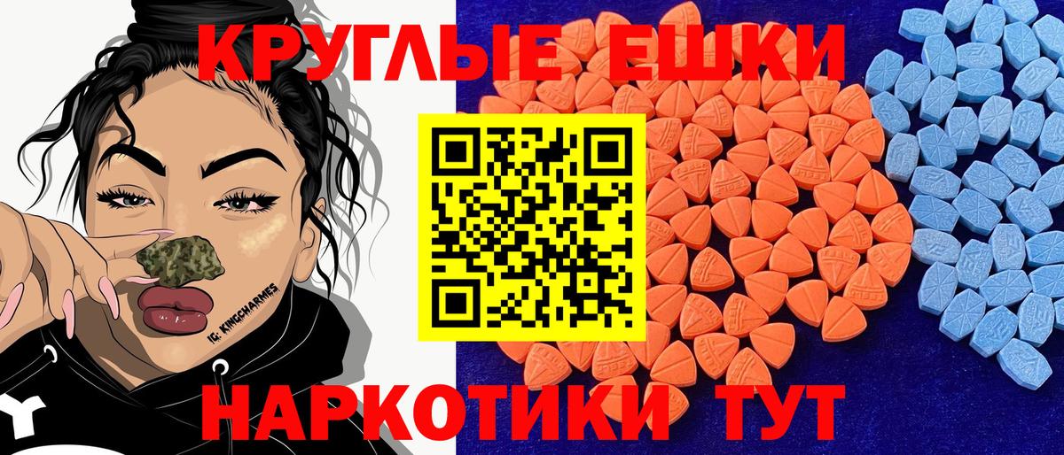 ЭКСТАЗИ  Вход с VPN  Бердск  Ecstasy круглые  ЭКСТАЗИ XTC 