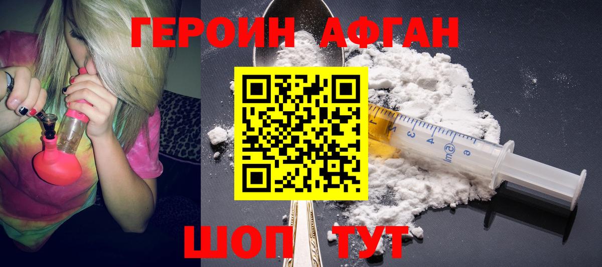 ГЕРОИН Heroin Бердск