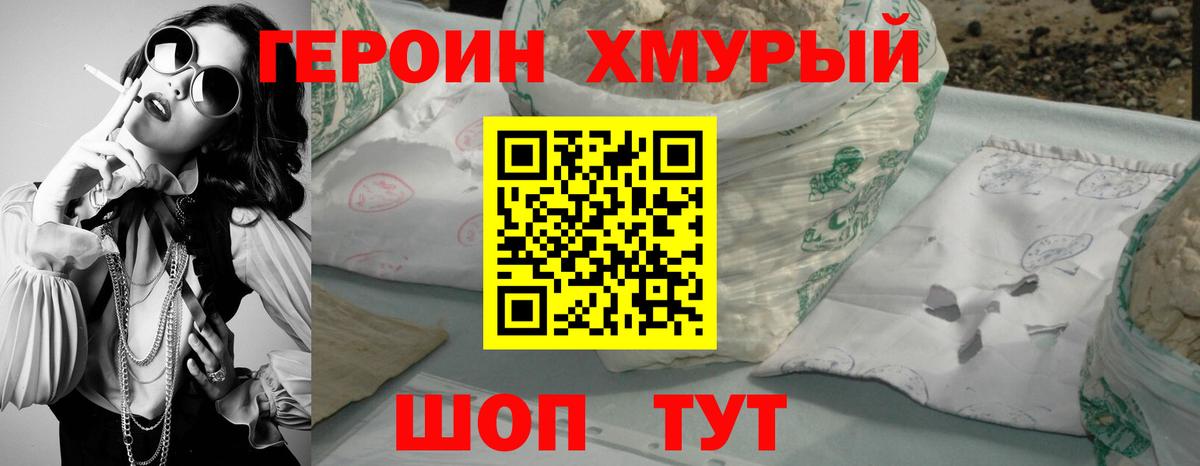 Героин VHQ  Вход с VPN  Героин  Бердск 