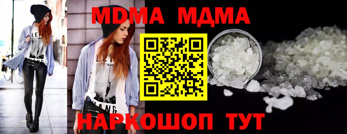 МДМА crystal Бердск