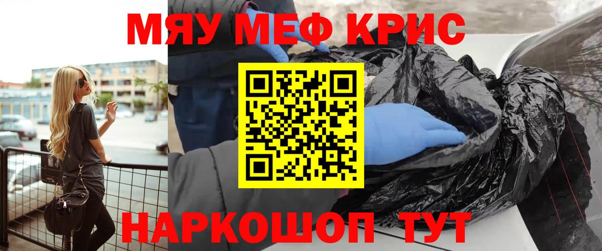 Мефедрон кристаллы Бердск